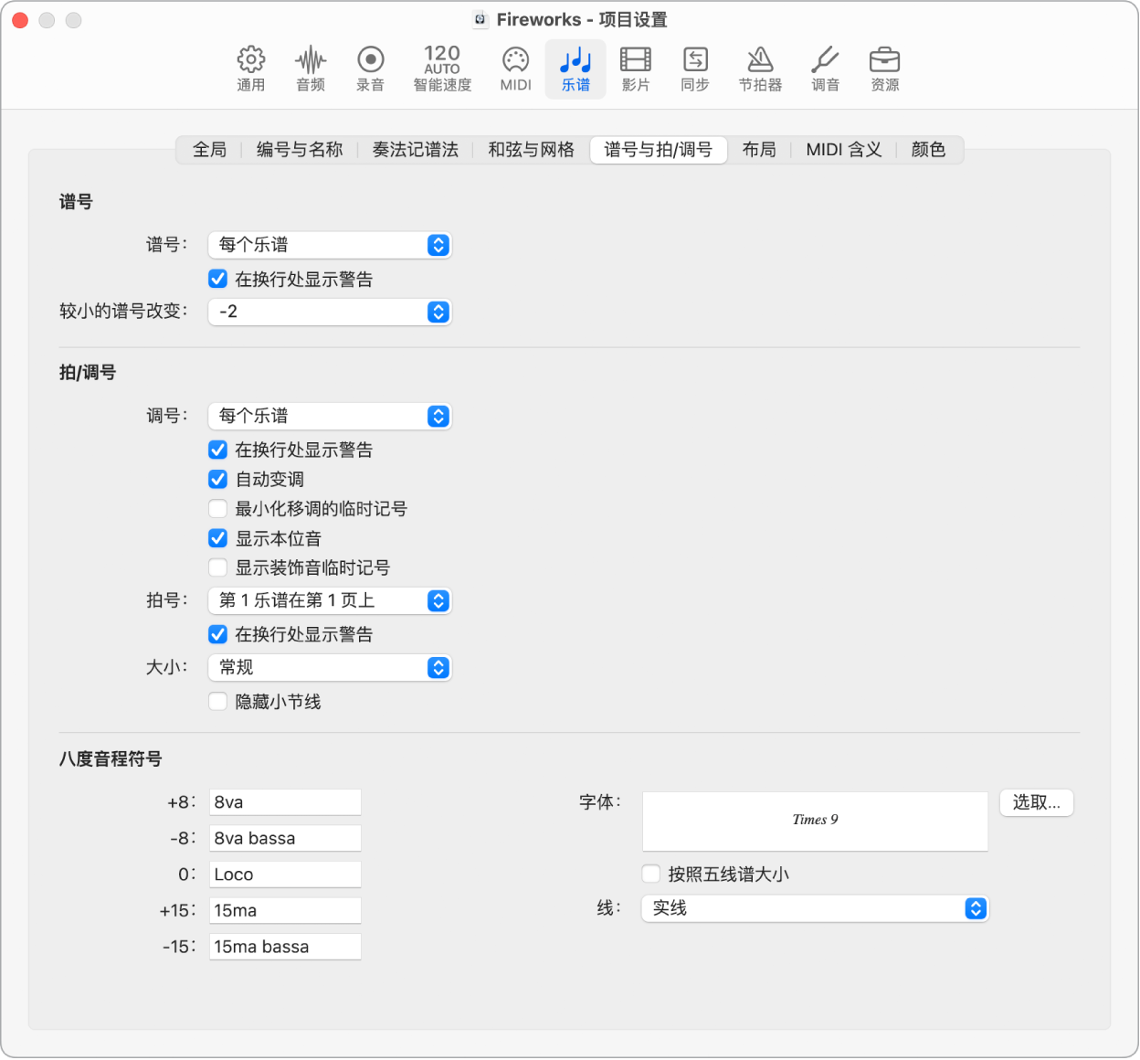 图。“谱号与拍/调号”项目设置。