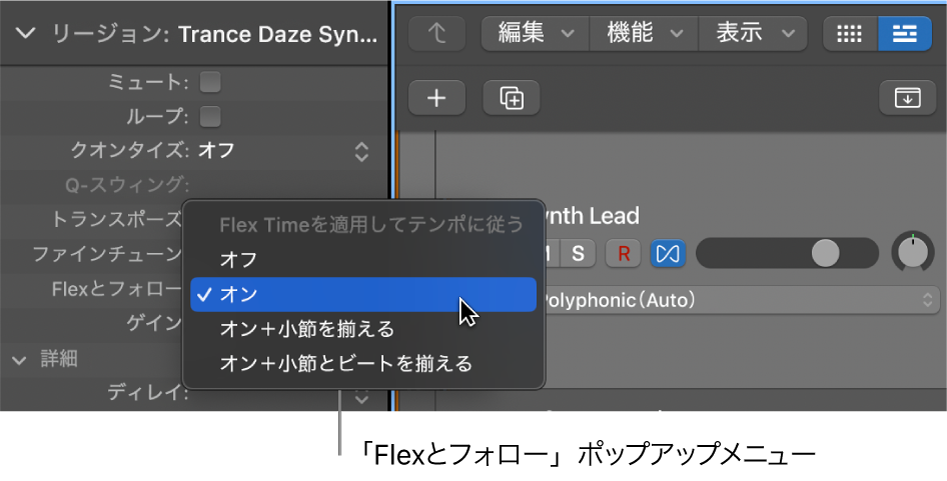 図。リージョンインスペクタの「Flexとフォロー」メニュー。
