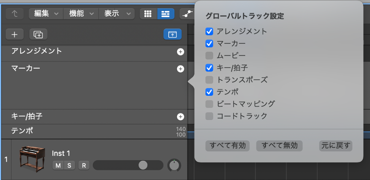 図。「グローバルトラック設定」ダイアログ。