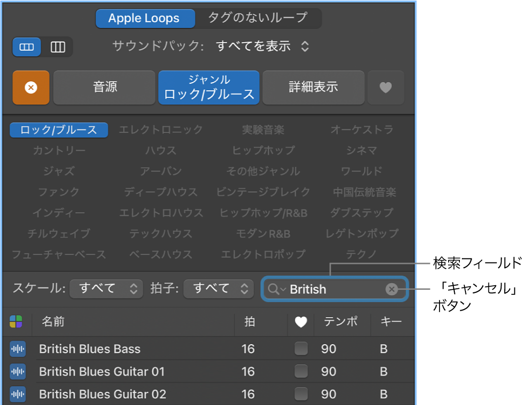 ループブラウザの検索フィールドと「キャンセル」ボタン。