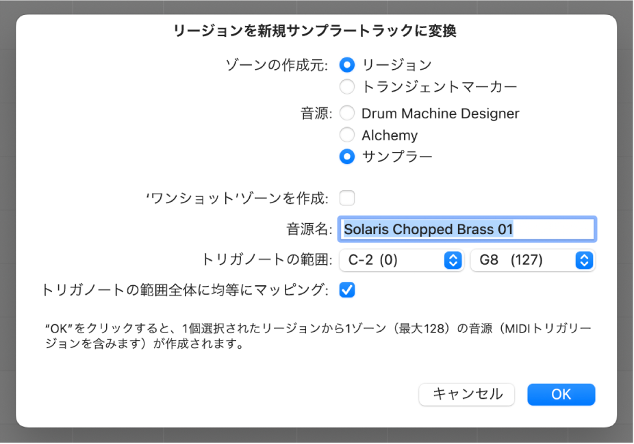 図。「リージョンを新規Samplerトラックに変換」ダイアログ。