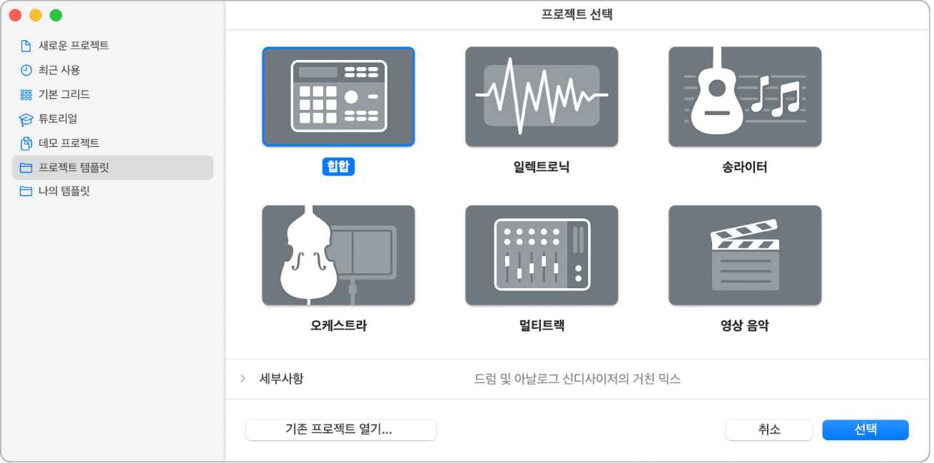 그림. 비어 있는 프로젝트 템플릿이 선택된 프로젝트 선택 화면.