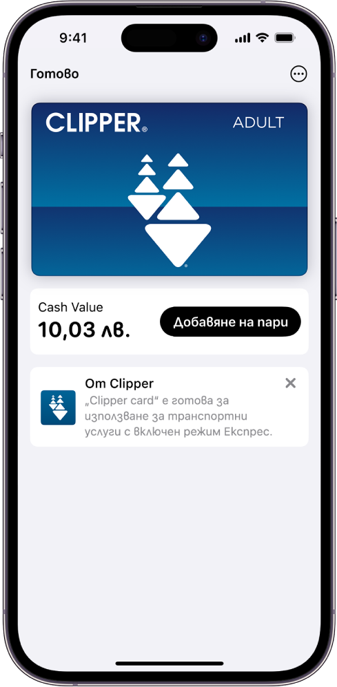 Транспортна карта в приложението Портфейл. Под картата е балансът до бутона Добави пари.