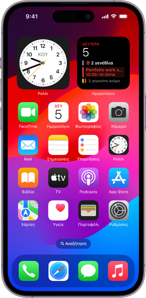 Η οθόνη Αφετηρίας του iPhone με ενεργή τη Σκούρα εμφάνιση.