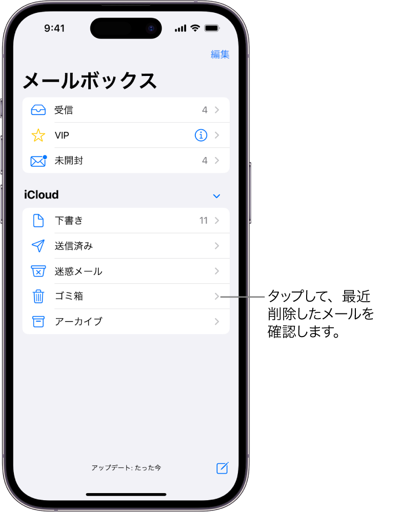 「メールボックス」画面。「iCloud」の下には、「ゴミ箱」を含むメールボックスが上から順に一覧表示されます。タップすることで、最近削除したメールを確認できます。