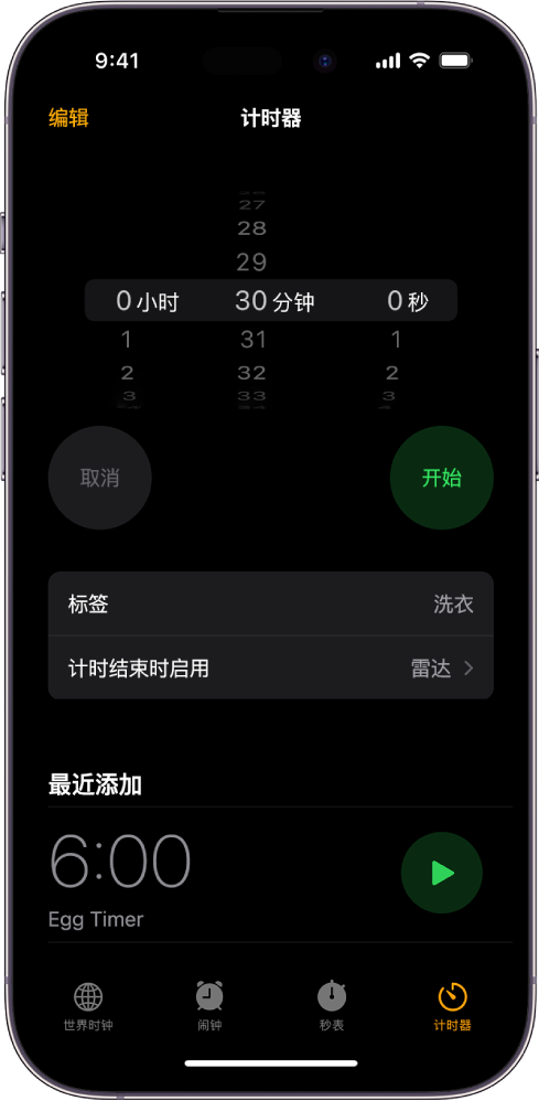 用于添加计时器的屏幕,带有设置以设定计时器,以及一个按钮以开始最近创建的计时器。
