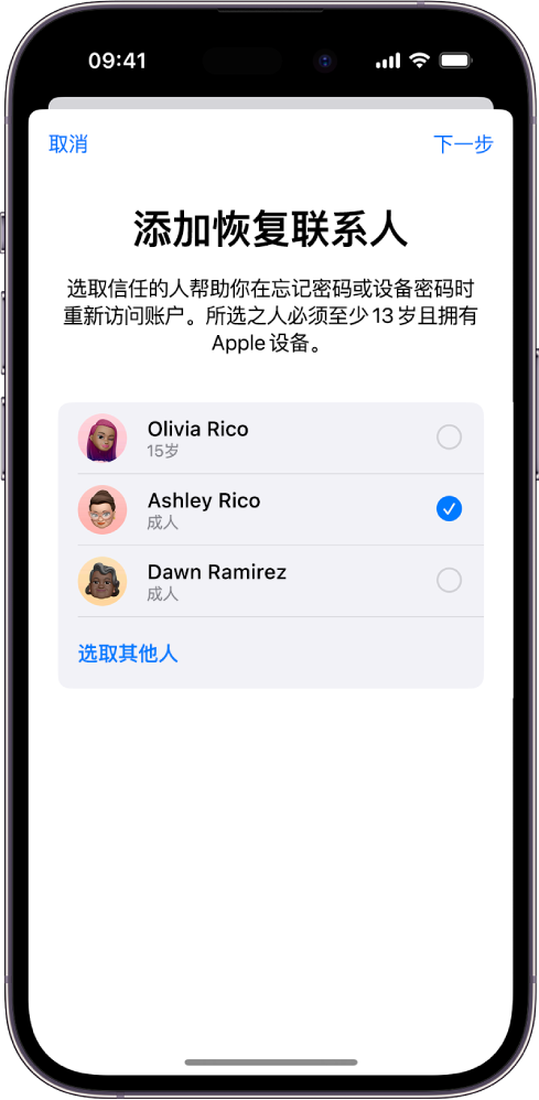 “添加恢复联系人”屏幕。