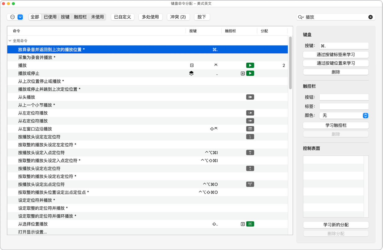 图。删除键盘命令分配。