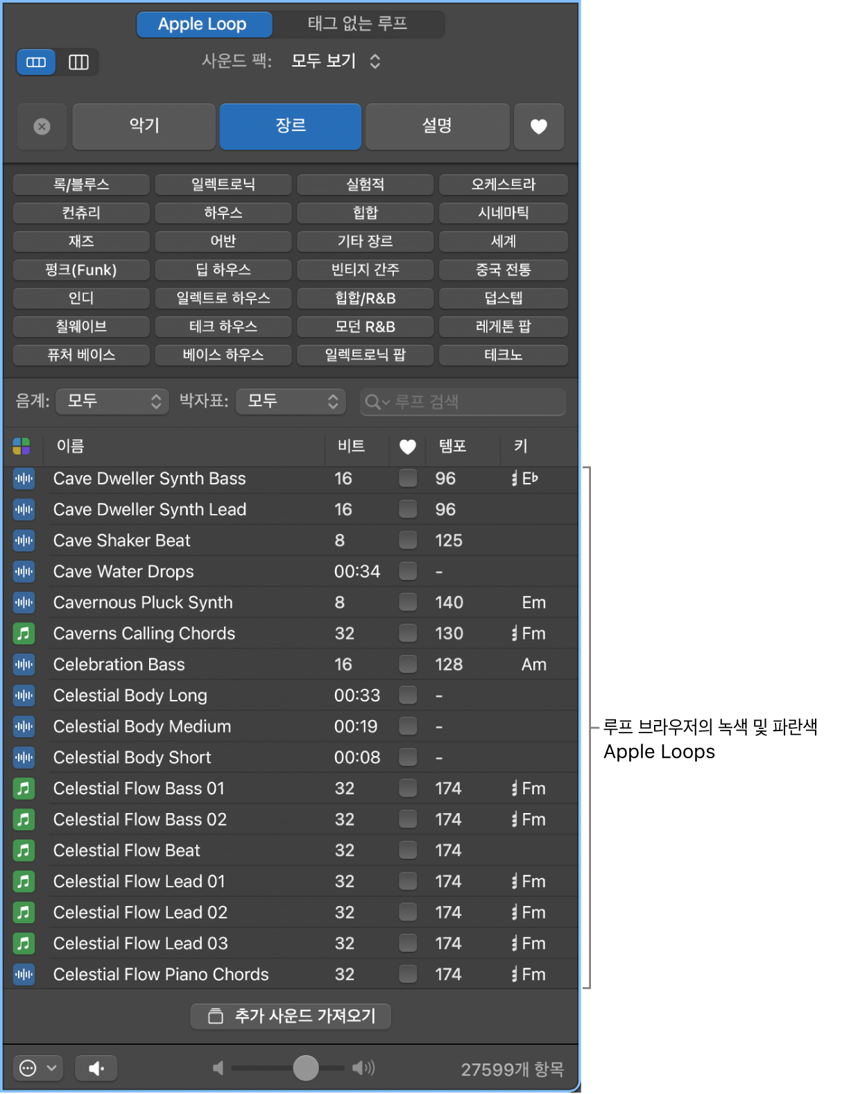 MIDI(초록색) 및 오디오(파란색) Apple Loop를 보여주는 루프 브라우저.