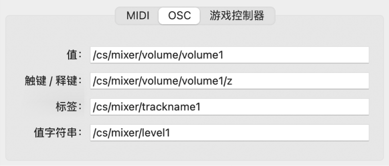 图。专家视图中的 OSC 信息路径参数。