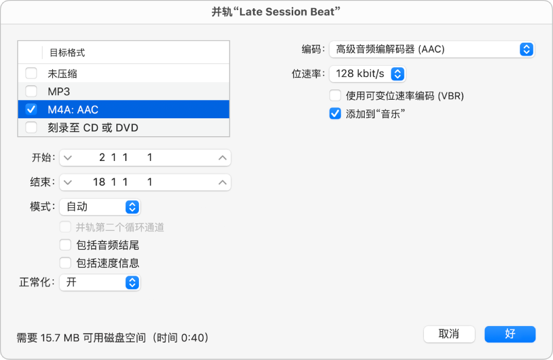 图。M4A: “并轨”对话框中的 AAC 文件选项。