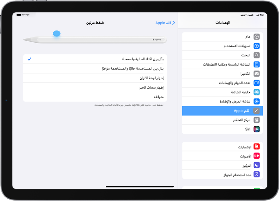 شاشة اختيار الإجراء لإعداد الضغط مرتين.