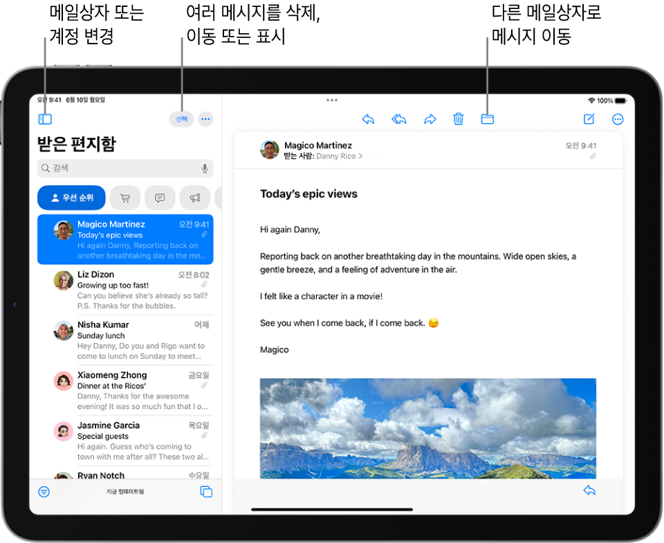 Mail 앱의 받은 편지함 왼쪽에는 이메일 목록이 있고 오른쪽에는 열려 있는 이메일이 있음.