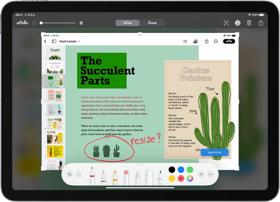 ภาพถ่ายหน้าจอของเอกสาร Pages ที่มีความคิดเห็นที่เขียนใส่เป็นคำอธิบายประกอบโดยใช้เครื่องมือการทำเครื่องหมายสีแดง