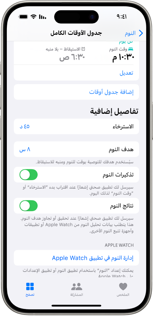 جزء تفاصيل إضافية في شاشة جدول الأوقات الكامل.