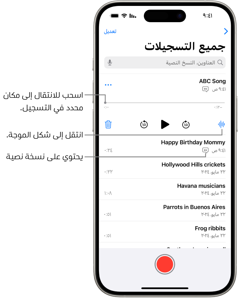 شاشة قائمة مذكرات الصوت تعرض تسجيلاً محددًا في الجزء العلوي. يتضمن المخطط الزمني للتسجيل على رأس تشغيل، يمكنك سحبه للانتقال إلى مكان معين في التسجيل. عناصر التحكم في التشغيل موجودة أسفل المخطط الزمني.
