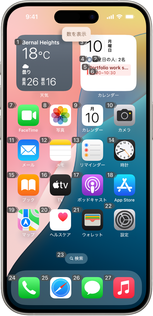 iPhoneのホーム画面で各項目の横に番号が表示されている様子。画面の上部で、音声コントロールのコマンド「番号を表示」が表示されています。