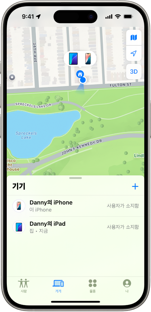 집에 기기 두 대가 있음을 보여주는 나의 찾기 화면.