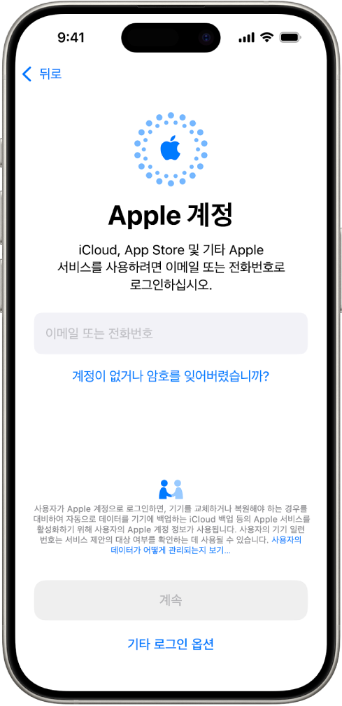 Apple 계정 로그인 화면.