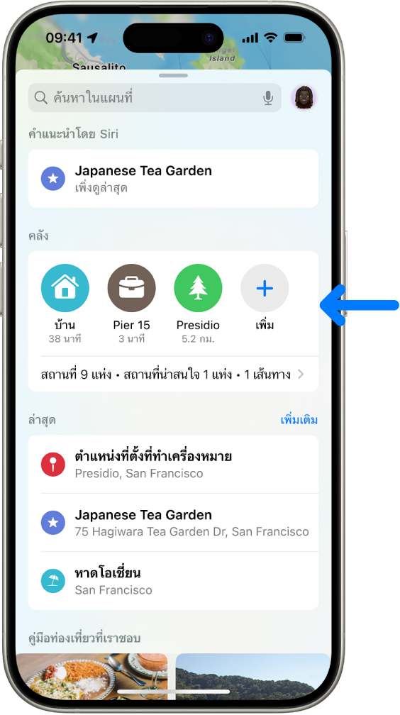 หน้าจอโฮมของแอปแผนที่ที่แสดงหลายหมุดในคลัง พร้อมด้วยปุ่มเพิ่ม
