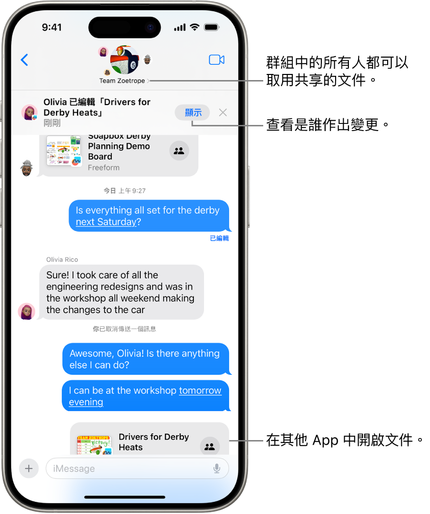 「訊息」的一個群組對話包括共同編輯邀請,且對話視窗最上方包括更新。