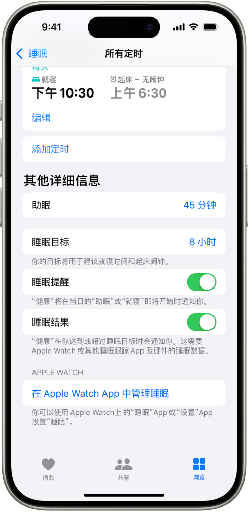 “所有定时”屏幕的“其他详细信息”部分。