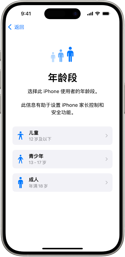 “年龄段”设置屏幕。三个年龄段列出:儿童(12 岁及以下)、青少年(13 - 17 岁)和成人(年满 18 岁)。