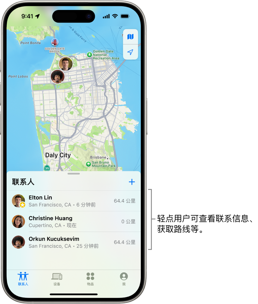 “查找”屏幕打开了“联系人”列表。列表中显示四位用户:刘梦、易小丹、刘乙枫和刘昊。轻点“联系人”列表顶部的“添加”按钮以共享你的位置。