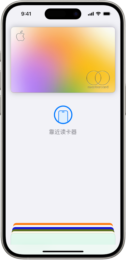 “钱包”屏幕上的信用卡。卡片下方显示“靠近读卡器”。