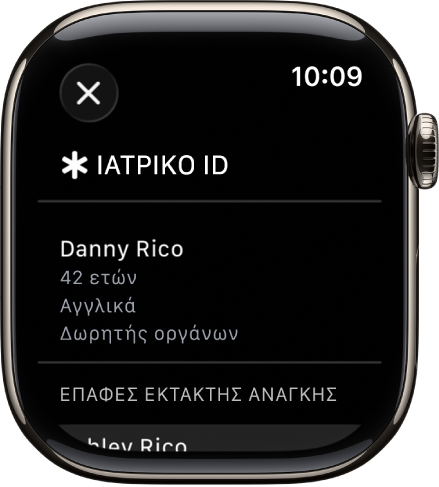 Η οθόνη Ιατρικού ID όπου φαίνονται το όνομα, η ηλικία, η γλώσσα, η κατάσταση δωρητή οργάνων και οι επαφές έκτακτης ανάγκης του ατόμου.