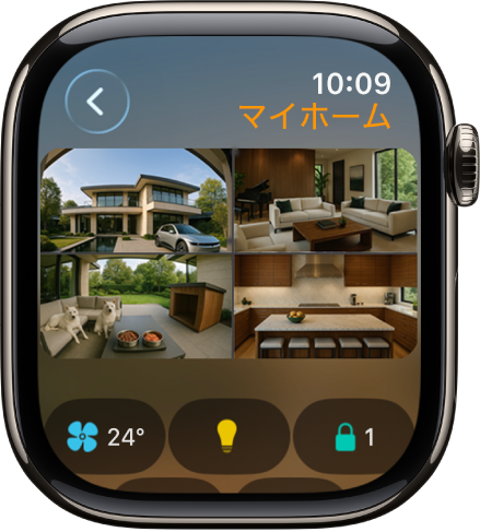 ホームアプリの画面。4つのカメラ画像が表示されています。下部には、気候コントロール、照明アクセサリ、ロックのボタンがあります。