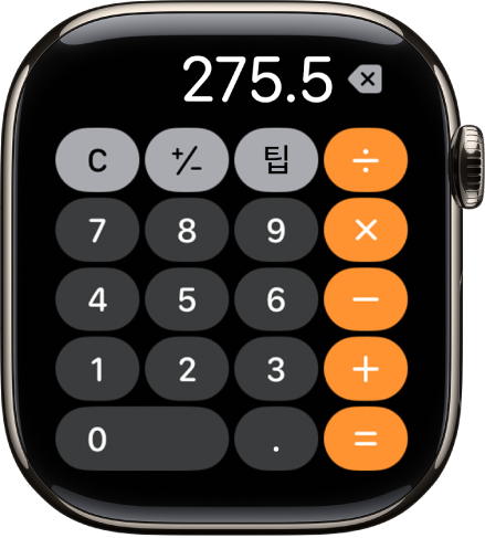 계산기 앱을 보여주는 Apple Watch 앱. 화면에는 오른쪽에 수학 기능이 있는 일반 숫자 패드가 표시됨. 상단에는 C, 더하기 또는 빼기, 팁 버튼이 있음.