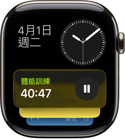Apple Watch 上的「智慧型疊放」顯示「即時動態」和小工具。