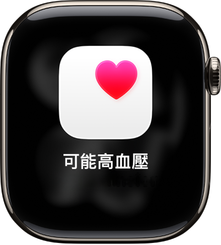 「心率」提示,表示可能有高血壓。