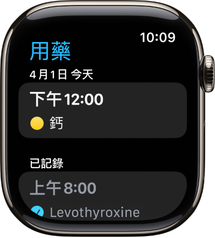 「用藥」App 顯示排定和記錄的用藥。