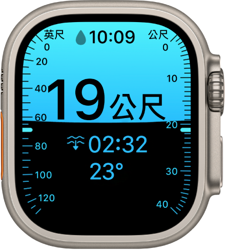 在 Apple Watch Ultra 上,「水深」App 會顯示目前深度、水下時間、水溫和最大深潛水度。左側標記顯示從 0 到 130 英尺的深度。右側標記顯示從 0 到 40 公尺的深度。