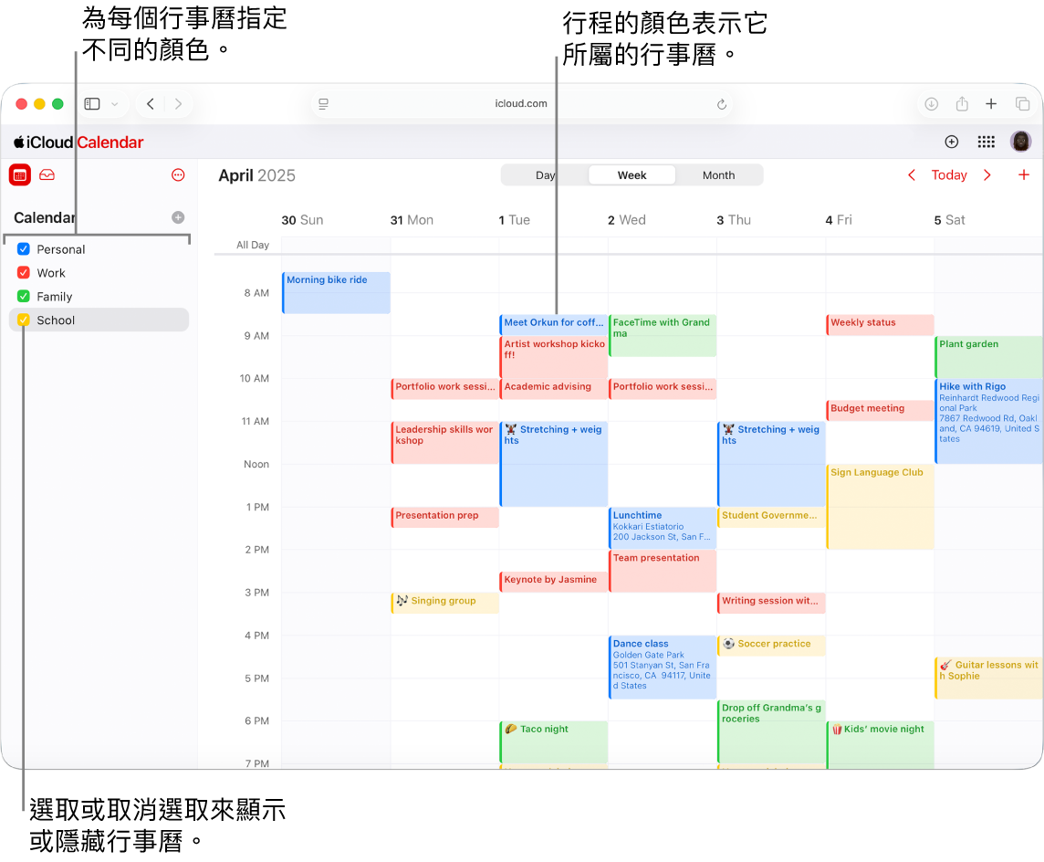 iCloud.com 上的行事曆視窗,其中顯示數個行事曆。行事曆各有其不同的指定顏色,行程顏色即表示其所屬的行事曆。