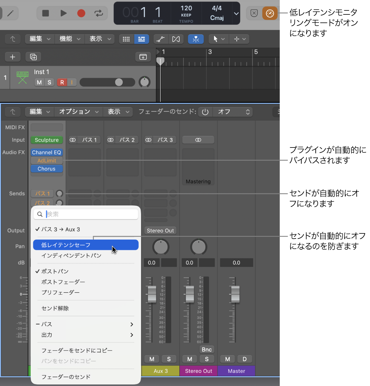図。「低レイテンシセーフ」メニュー項目が表示されているセンドスロットのショートカットメニュー。