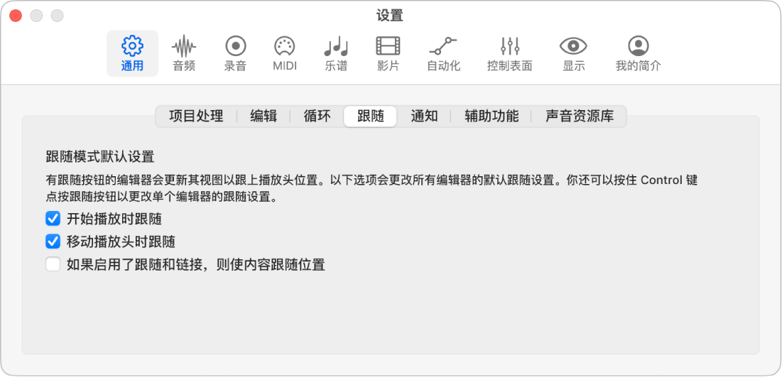 图。“跟随”设置。