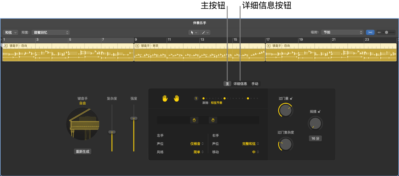 图。伴奏乐手编辑器。