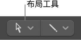 图。布局工具。