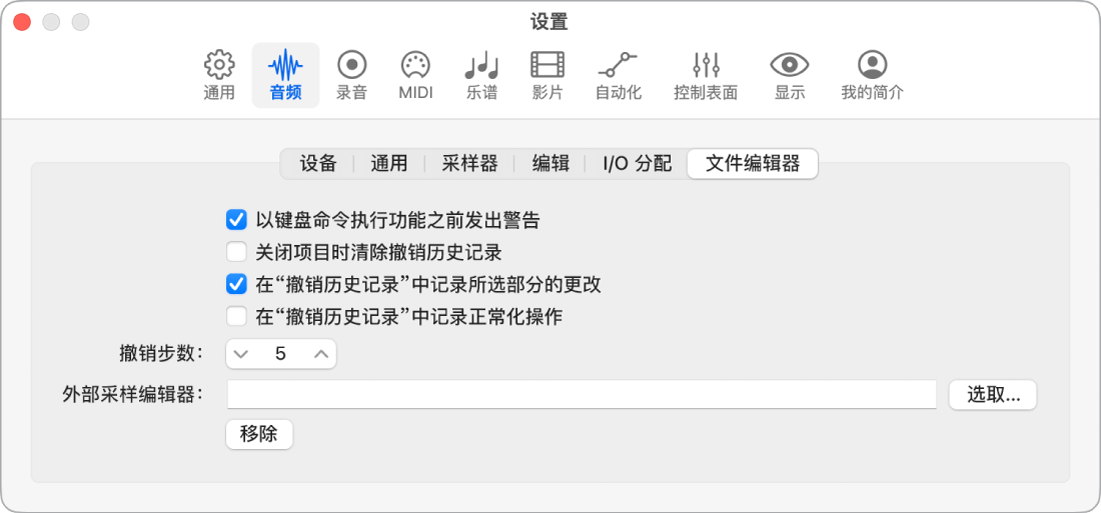 图。“音频文件编辑器”设置。