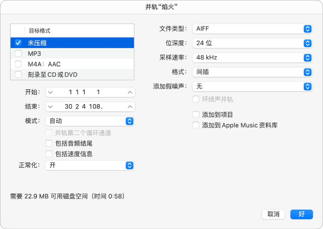 图。“并轨”对话框中的“未压缩”选项。