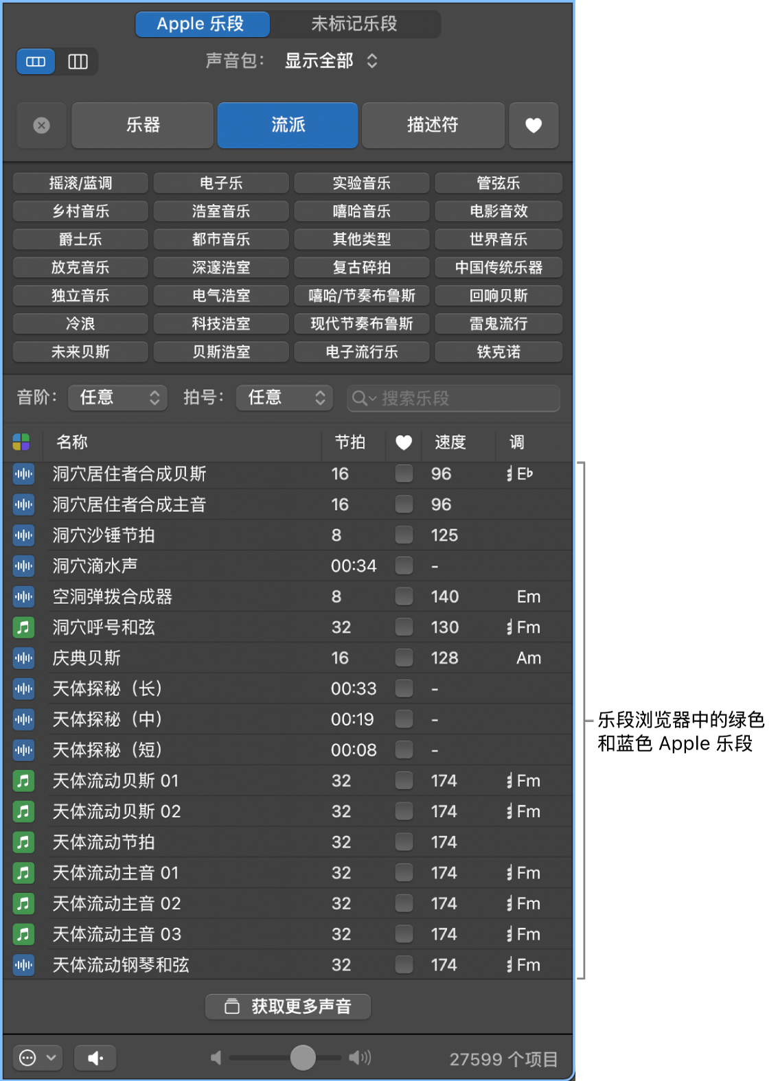 显示 MIDI(绿色)和音频(蓝色)Apple 乐段的乐段浏览器。