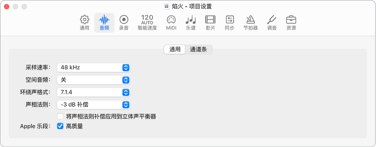 图。通用“音频”项目设置。