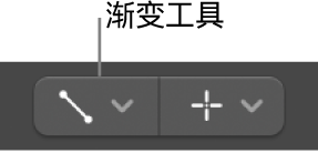 图。渐变工具。