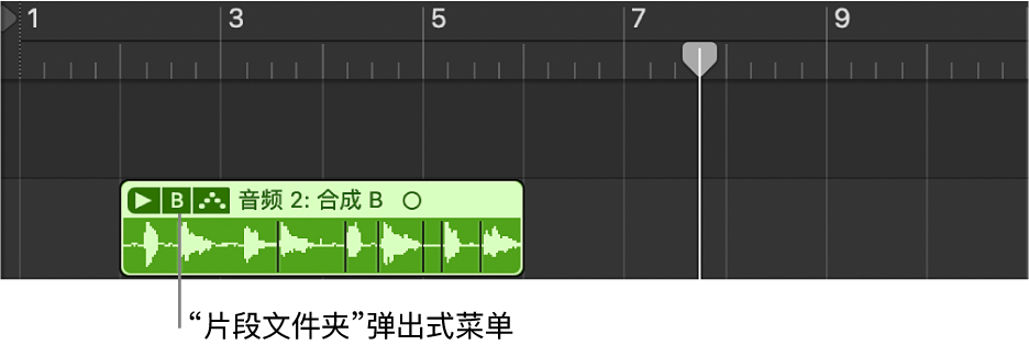 图。指出“分段文件夹”弹出式菜单。