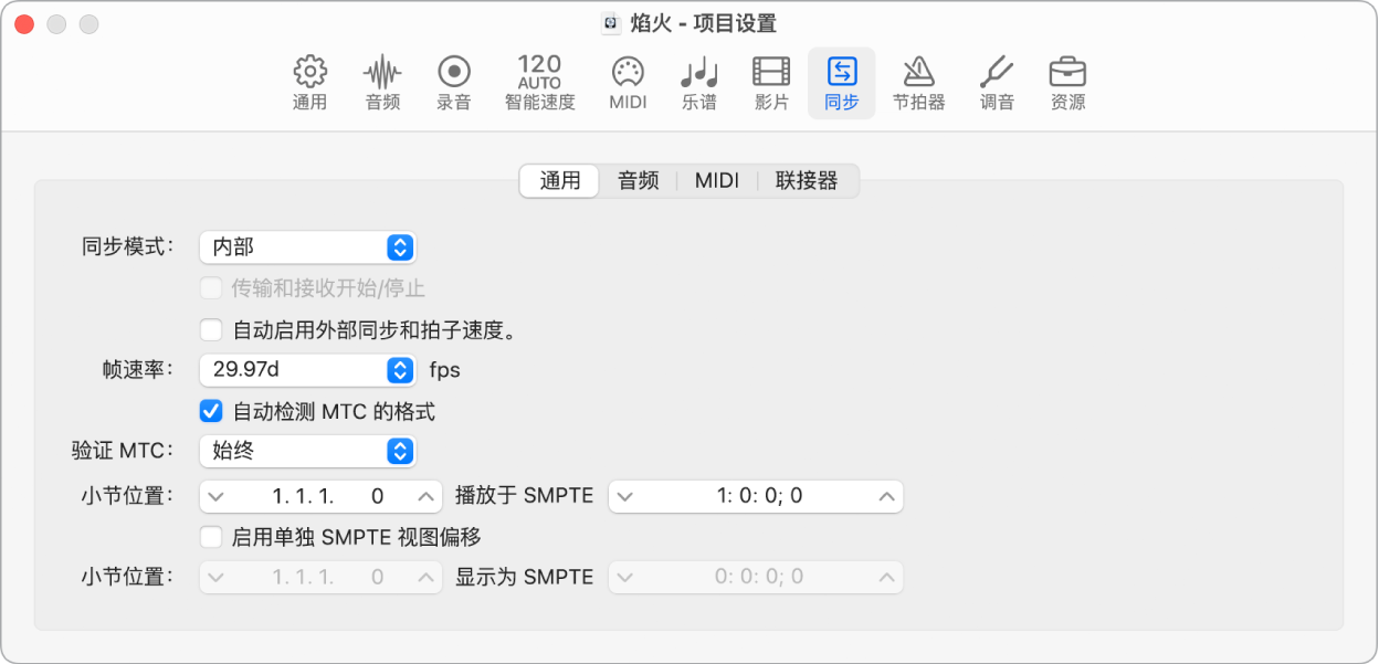 图。通用“同步”项目设置。