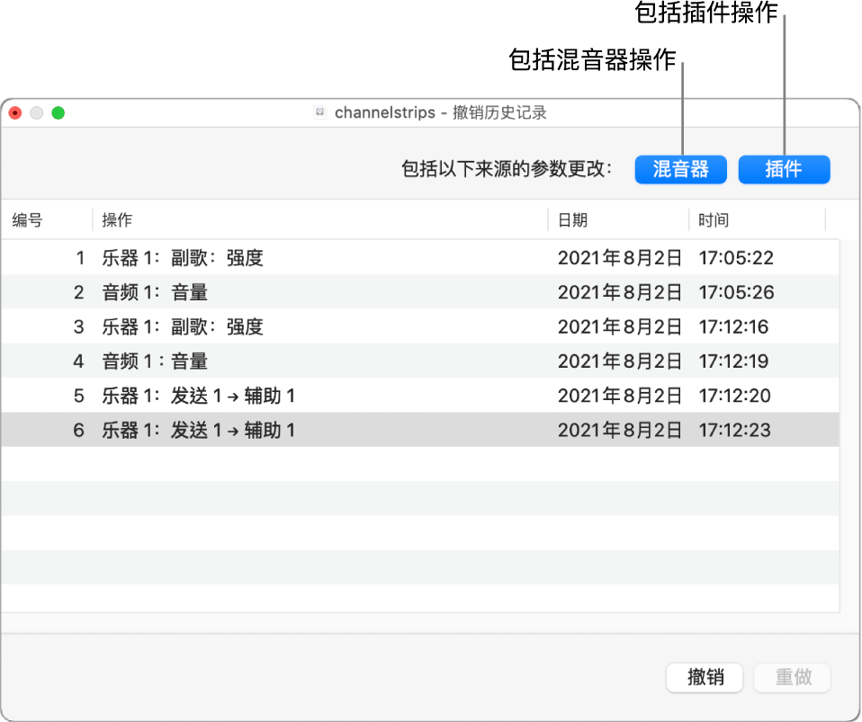 图。撤销历史记录,其中打开了“包括混音器和插件操作”按钮。