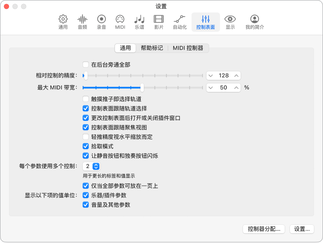 图。通用“控制表面”设置。